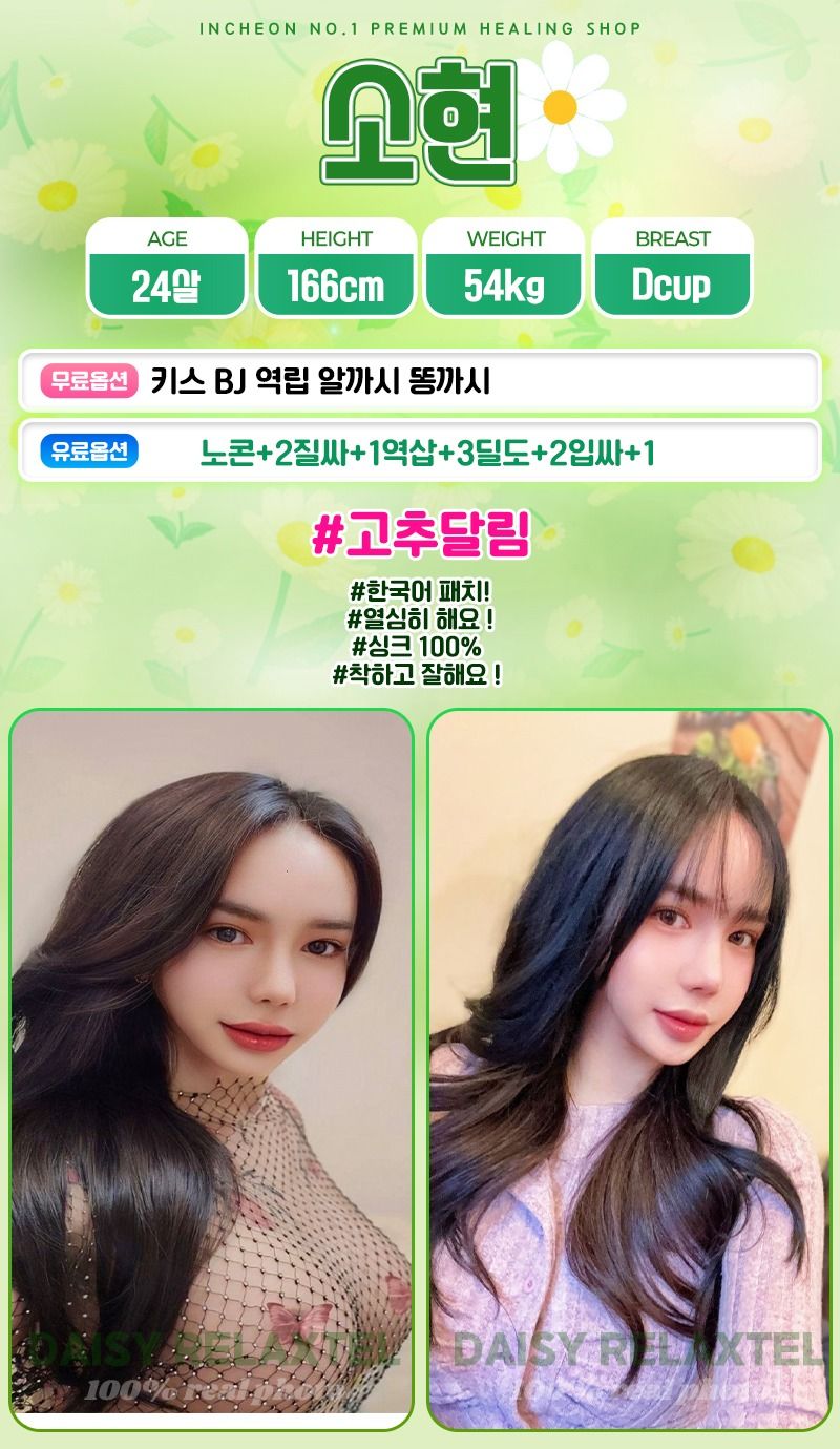 계양휴게텔 인천유흥가 계양휴게텔 데이지