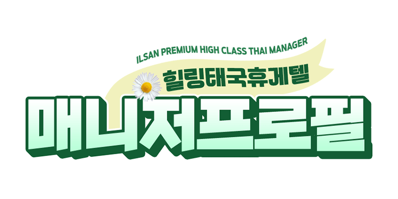일산휴게텔 인천유흥가 일산휴게텔 또오십쇼