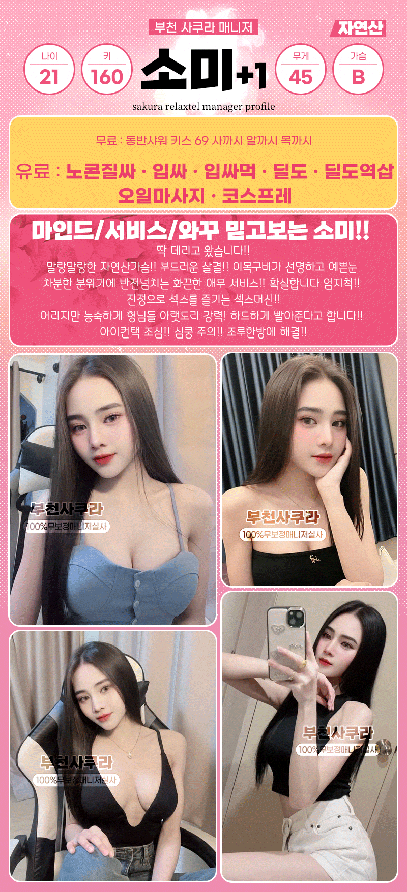 부천휴게텔 인천유흥가 부천휴게텔 사쿠라