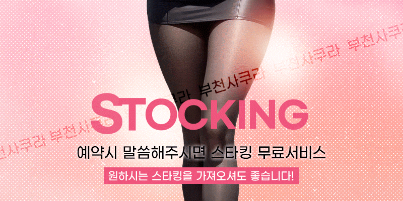 부천휴게텔 인천유흥가 부천휴게텔 사쿠라