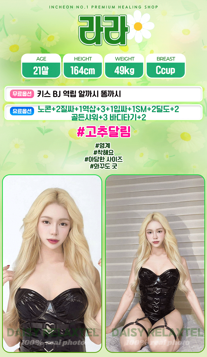계양휴게텔 인천유흥가 계양휴게텔 데이지
