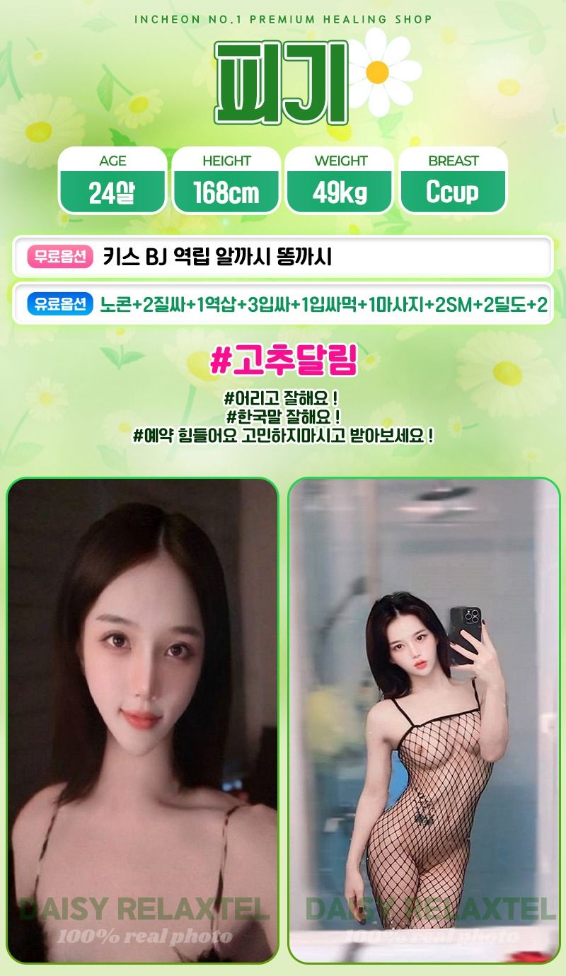 계양휴게텔 인천유흥가 계양휴게텔 데이지