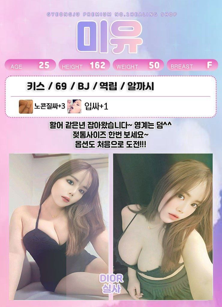 경주오피 경상도달리기 경주오피 Dior