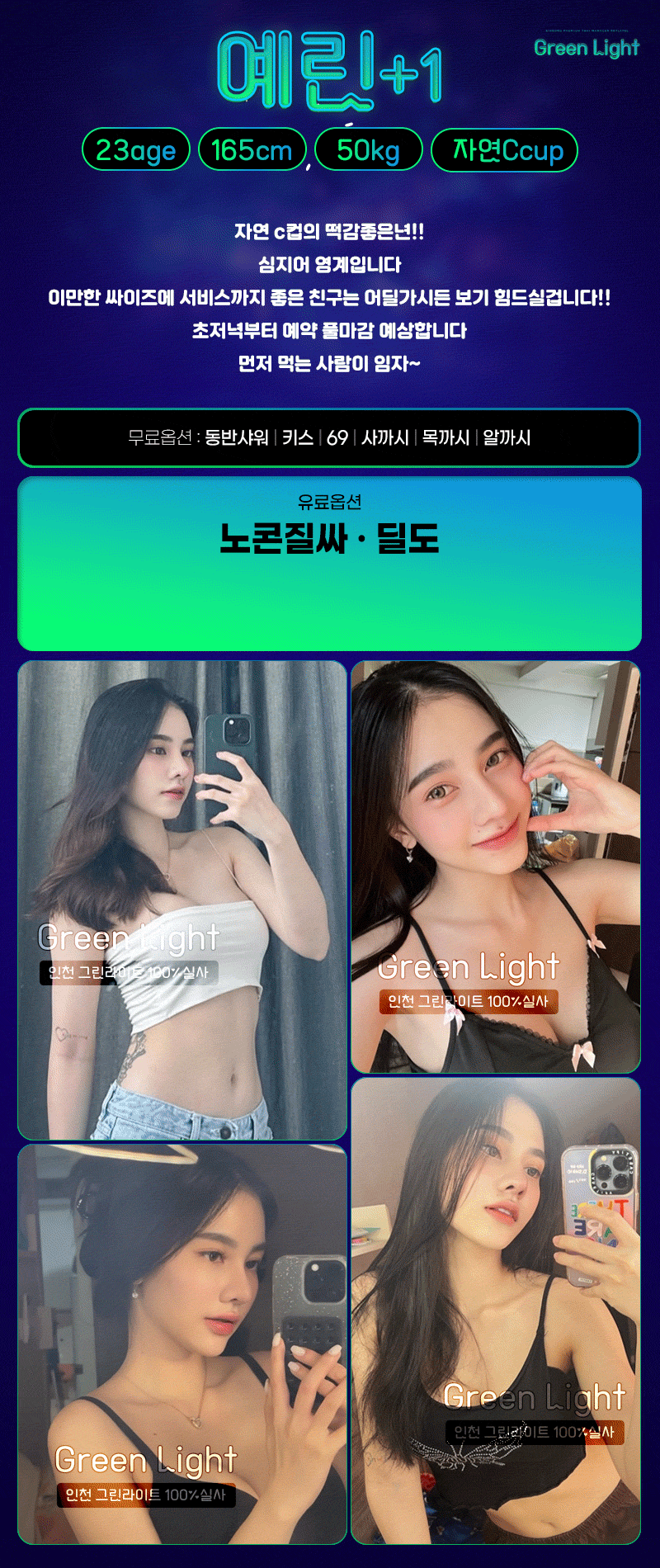 청라휴게텔 인천유흥가 청라휴게텔 그린라이트