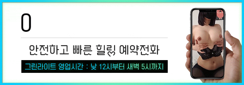 청라휴게텔 인천유흥가 청라휴게텔 그린라이트