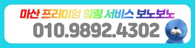 마.창.진오피 경상도달리기 마.창.진오피 마산-보노보노