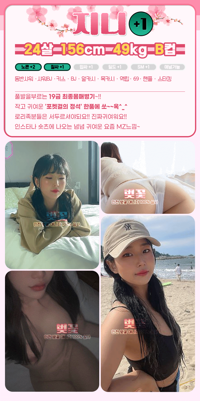 구월휴게텔 인천유흥가 구월휴게텔 벚꽃