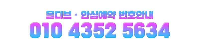 수원휴게텔 경상도달리기 수원휴게텔 몰디브