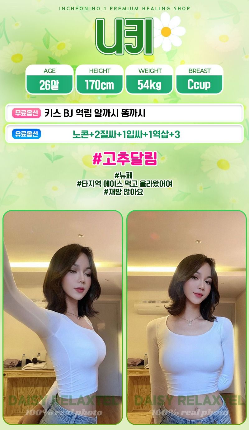 계양휴게텔 인천유흥가 계양휴게텔 데이지