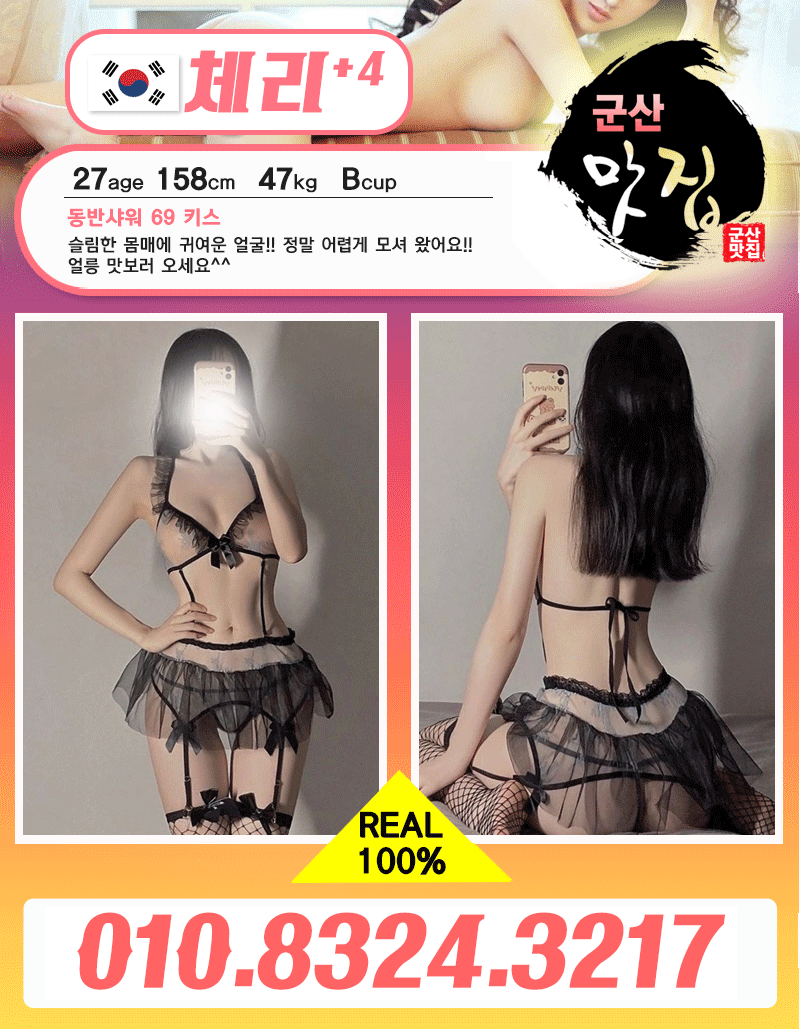 군산오피 경상도달리기 군산오피 군산 맛집