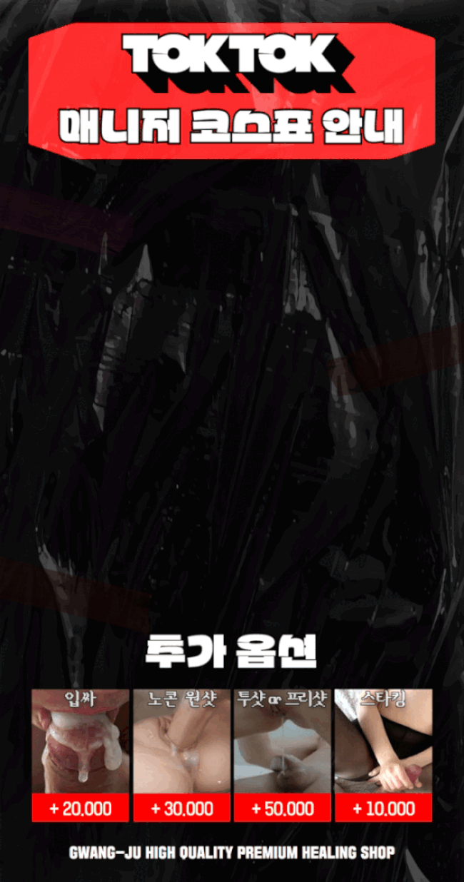 광주출장 경상도달리기 광주출장 TOKTOK