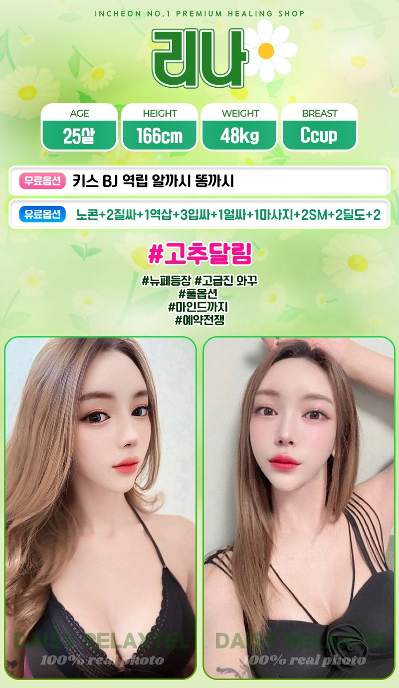 계양휴게텔 인천유흥가 계양휴게텔 데이지