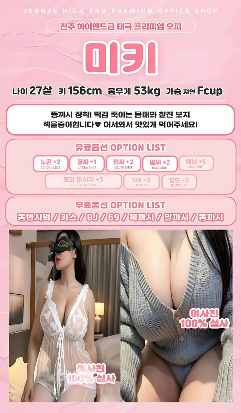 전주오피 경상도달리기 전주오피 여사친