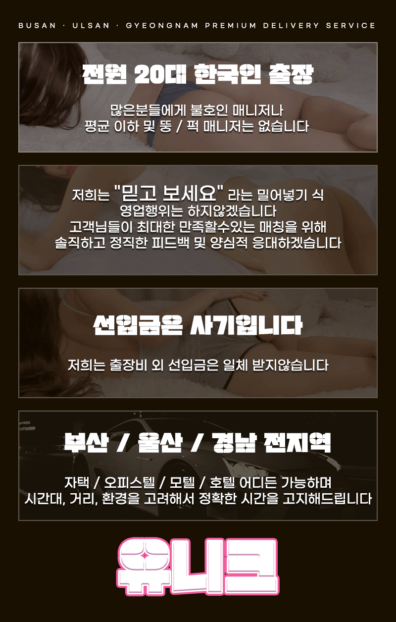 부산출장 경상도달리기 부산출장 유니크