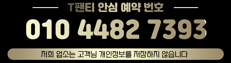 대구오피 경상도달리기 대구오피 T팬티