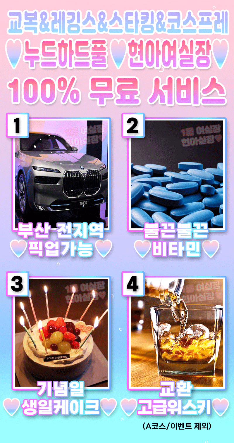 부산유흥주점 경상도달리기 부산유흥주점 ❣️부산 1등업소❣️☀️텐급사이즈 20대코스프레☀️재방문1위 고객만족도100%⭐❤️◀╋▓ ▓╋❄️❤️⭐쭉쭉빵빵☀️ ✡️우수업소✡️✅재방률 1위업소!!☑️✡️출근률1위 와꾸&마인드1위✡️❤️내상제로.강력추천업소❤️전원20대 여대생❤️서비스맛집 ❤️내상제로 ❤️NF영입❤️텐프로급 사이즈❣️부산 NO.1❤️와꾸/마인드/서비스최강❣️재방율100%❤️010-2272-2770