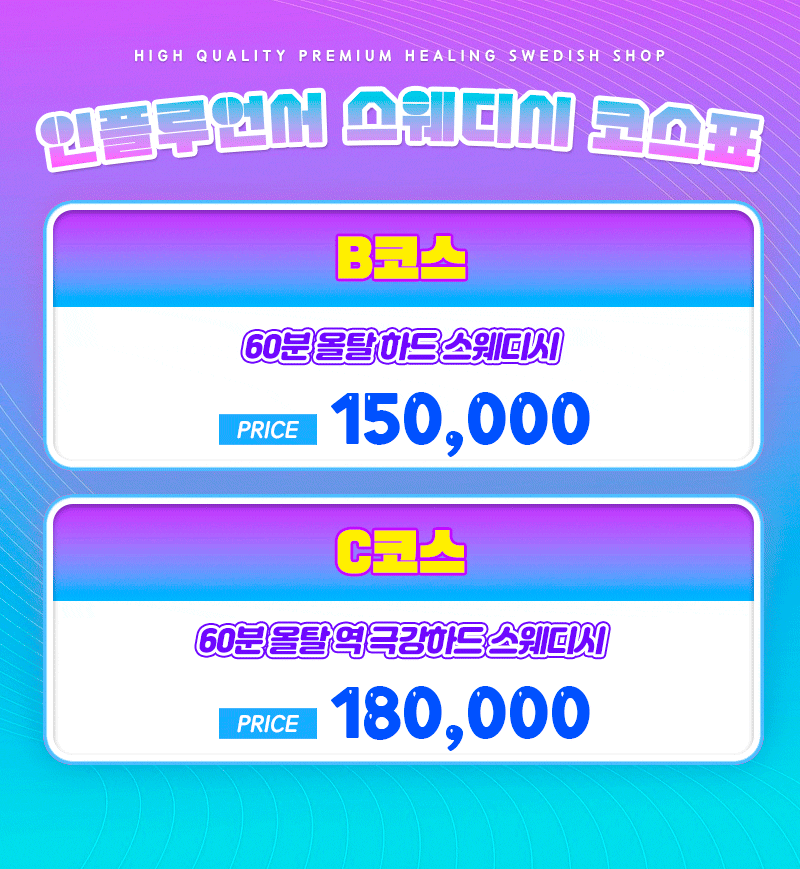 제주스웨디시 인천유흥가 제주스웨디시 VIP인플루언서스웨디시