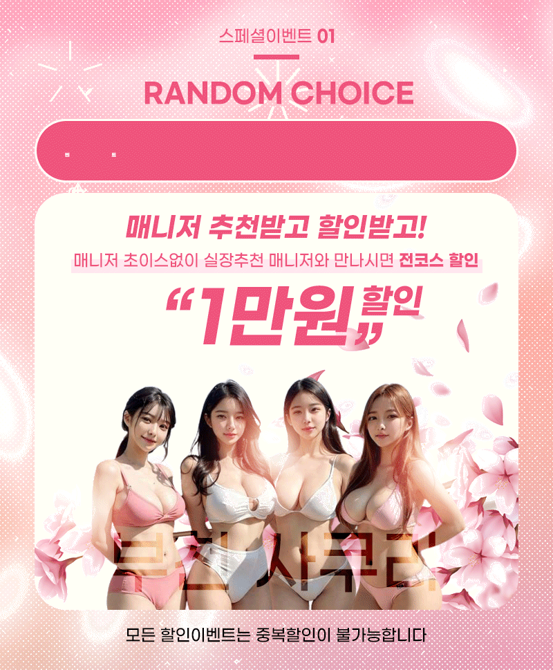 부천휴게텔 인천유흥가 부천휴게텔 사쿠라
