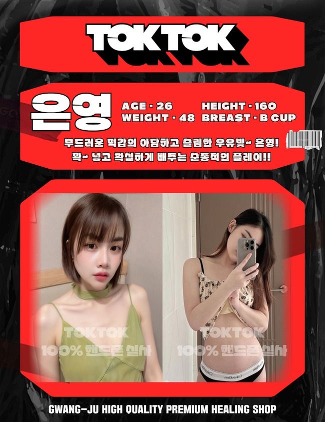 광주출장 인천유흥가 광주출장 TOKTOK