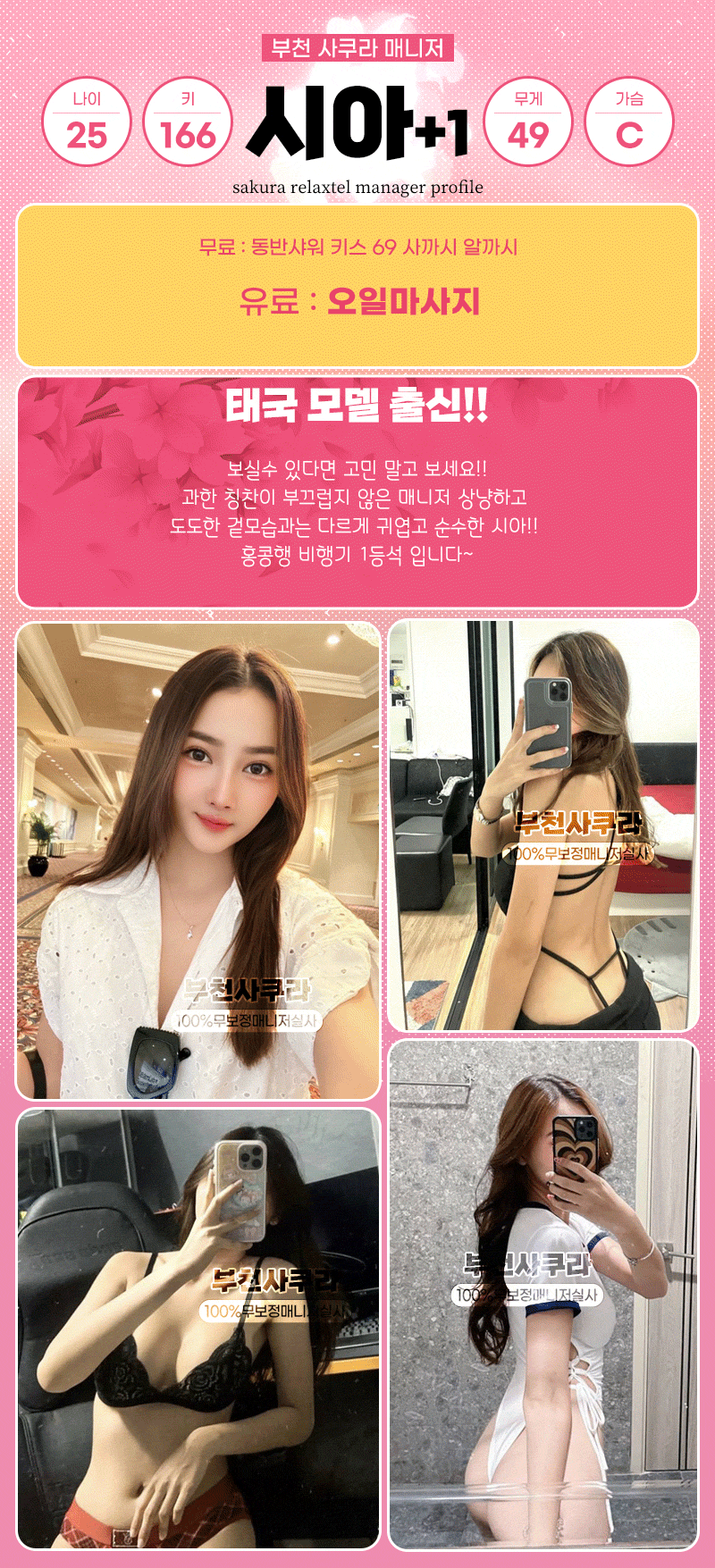 부천휴게텔 인천유흥가 부천휴게텔 사쿠라