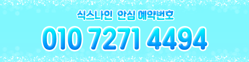 광주휴게텔 경상도달리기 광주휴게텔 광주 - 식스나인