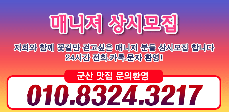 군산오피 경상도달리기 군산오피 군산 맛집