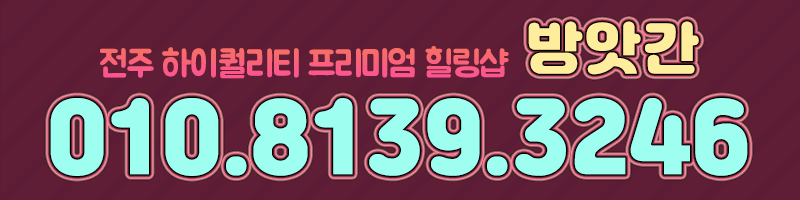 전주오피 인천유흥가 전주오피 방앗간