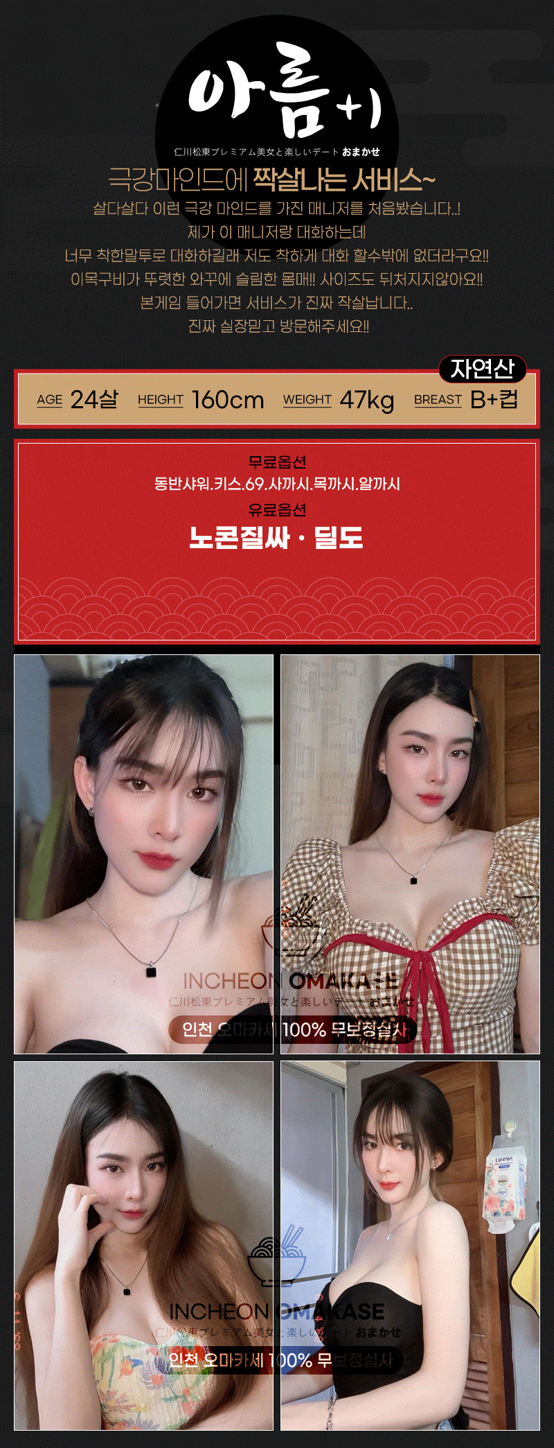 송도휴게텔 인천유흥가 송도휴게텔 송도-오마카세[お任せ]
