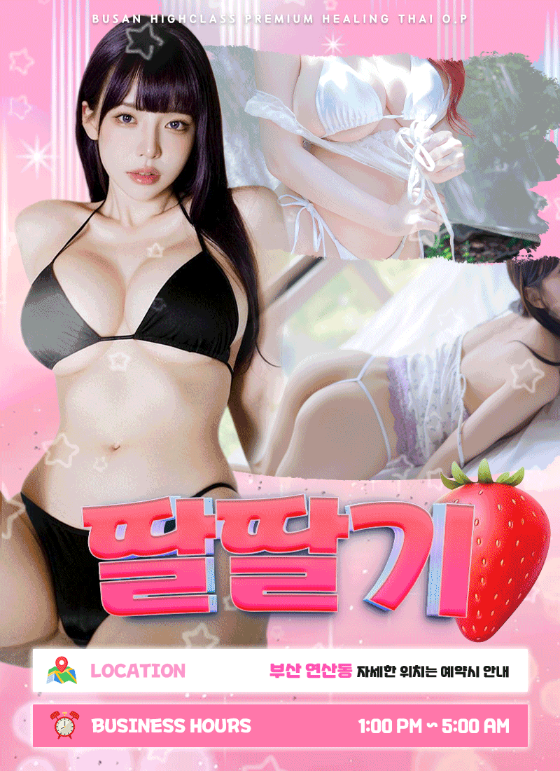 부산오피 경상도달리기 부산오피 딸딸기