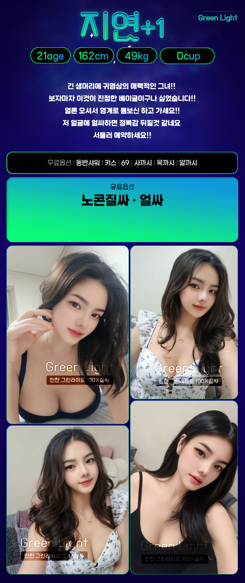 청라휴게텔 인천유흥가 청라휴게텔 그린라이트