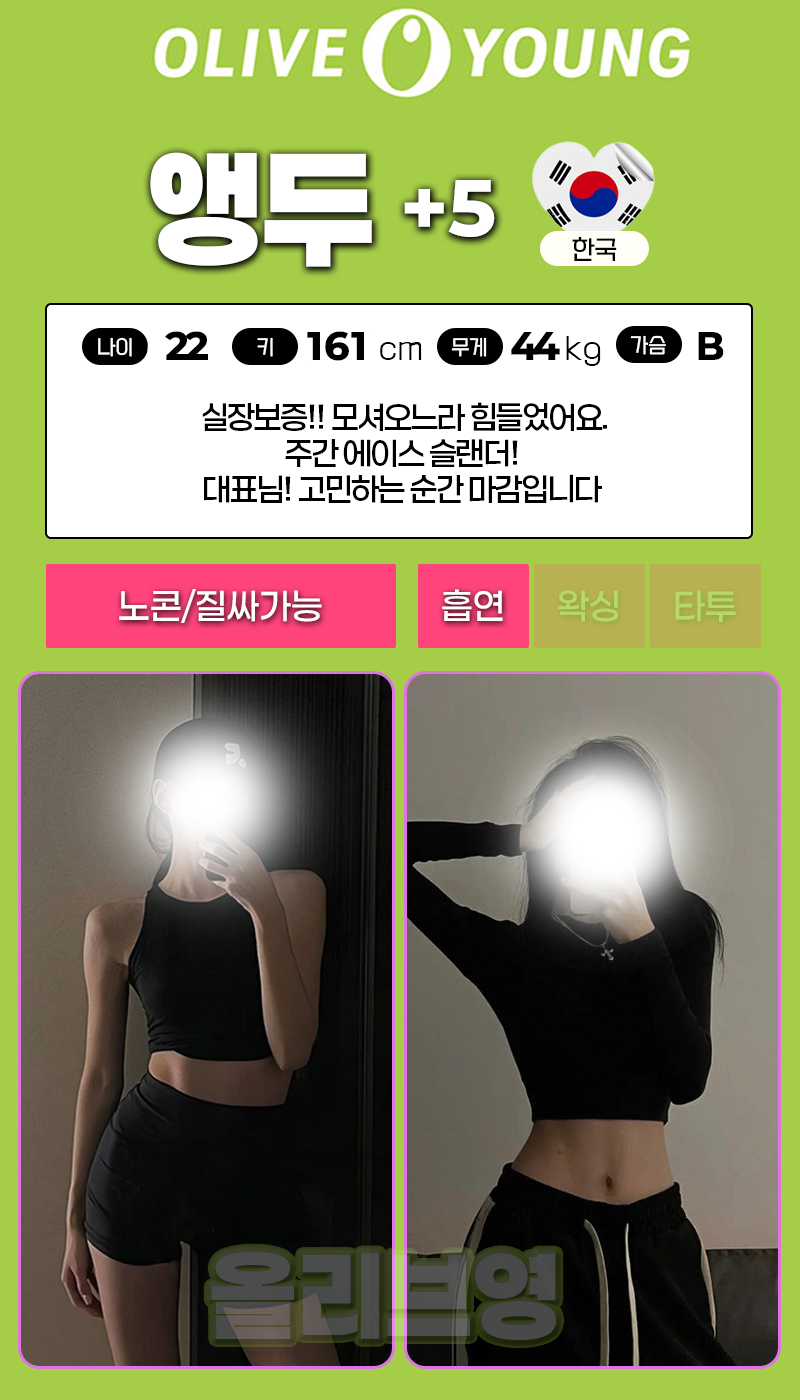 여수오피 경상도달리기 여수오피 여수올리브영