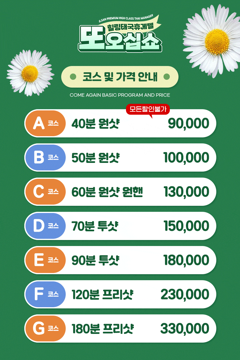 일산휴게텔 인천유흥가 일산휴게텔 또오십쇼