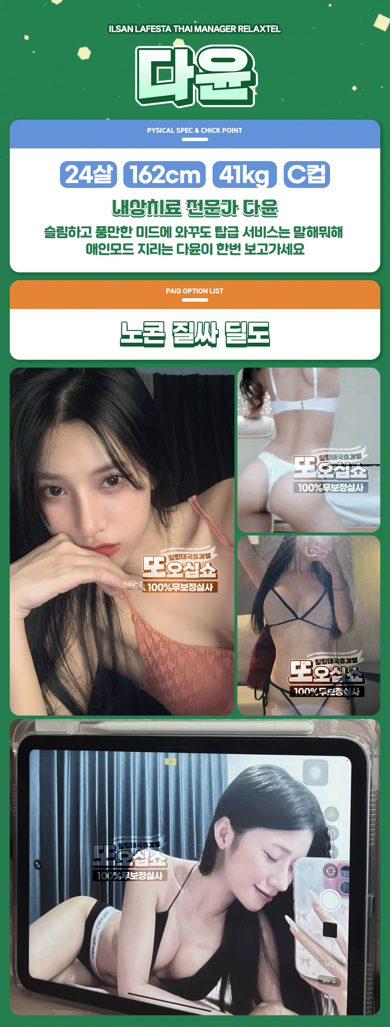 일산휴게텔 인천유흥가 일산휴게텔 또오십쇼