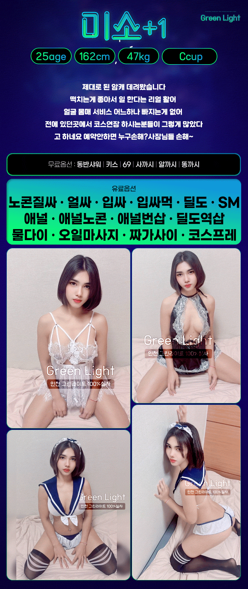 청라휴게텔 인천유흥가 청라휴게텔 그린라이트