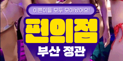 양산오피 경상도달리기 양산오피 정관 편의점