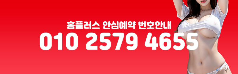 구월휴게텔 인천유흥가 구월휴게텔 홈플러스