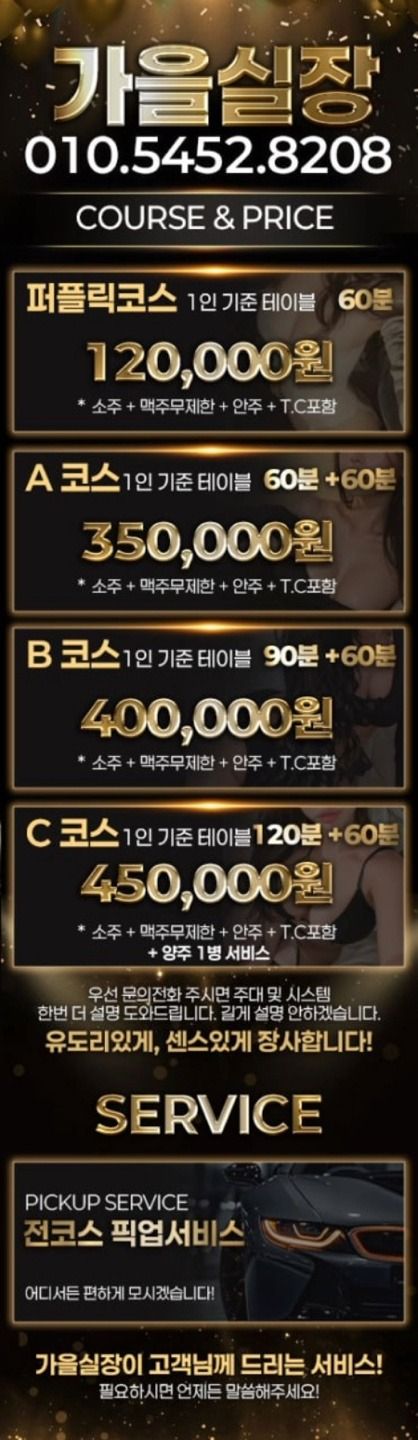 천안유흥주점 경상도달리기 천안유흥주점 천안가을실장