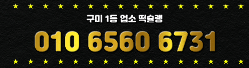 구미오피 인천유흥가 구미오피 떡슐랭