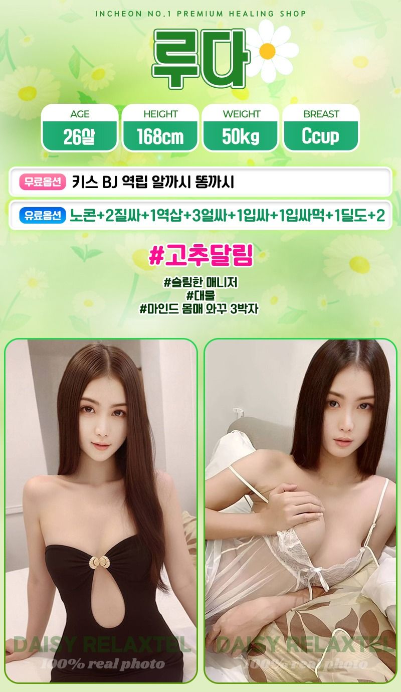 계양휴게텔 인천유흥가 계양휴게텔 데이지