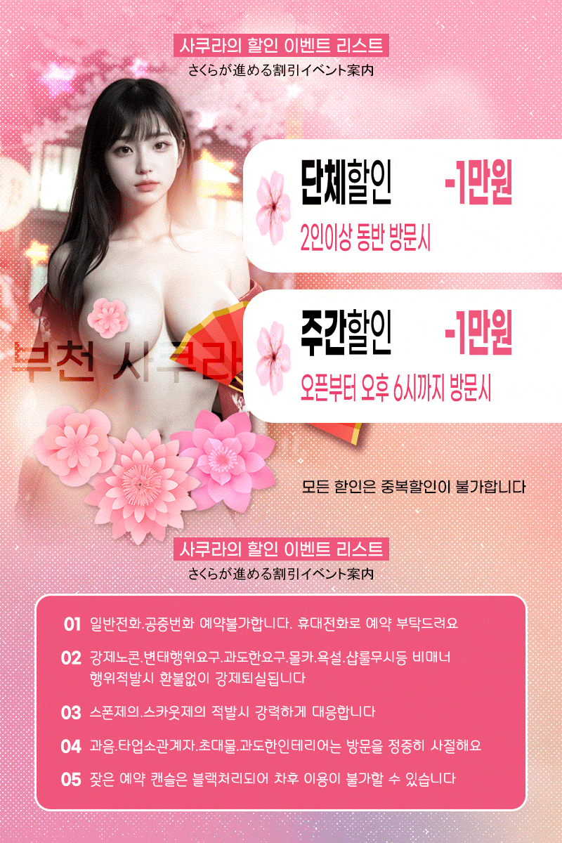 부천휴게텔 인천유흥가 부천휴게텔 사쿠라