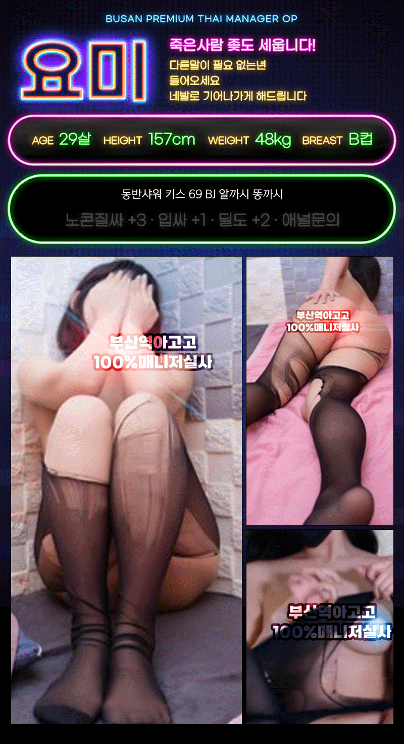 부산오피 경상도달리기 부산오피 부산역아고고