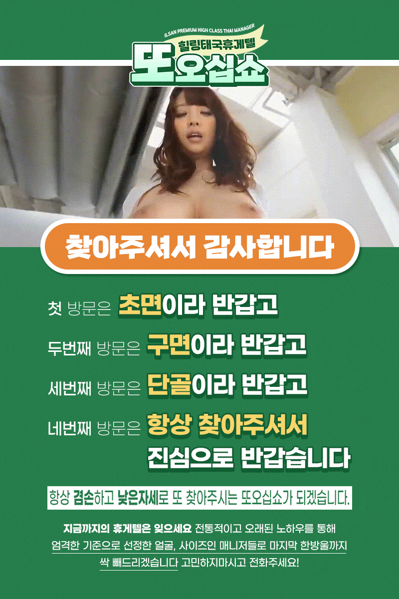 일산휴게텔 인천유흥가 일산휴게텔 또오십쇼