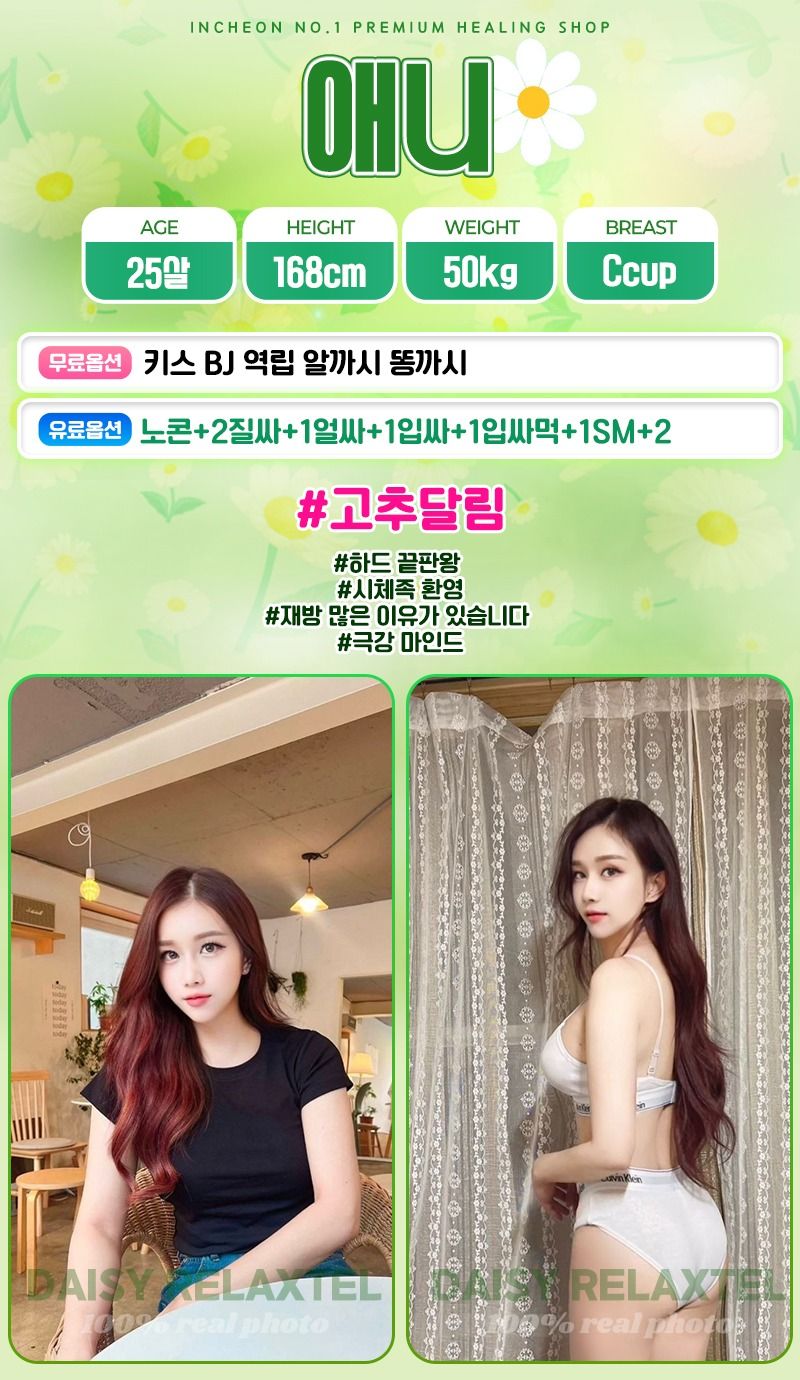 계양휴게텔 인천유흥가 계양휴게텔 데이지
