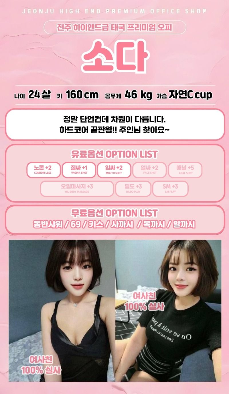 전주오피 경상도달리기 전주오피 여사친