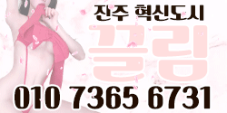 진주오피 경상도달리기 진주오피 진주 끌림오피