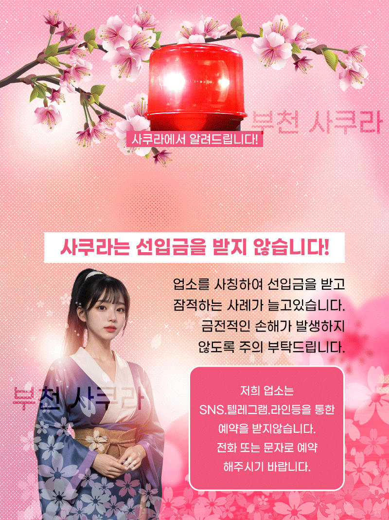 부천휴게텔 인천유흥가 부천휴게텔 사쿠라
