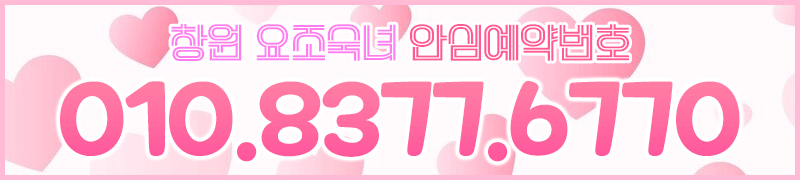마.창.진오피 경상도달리기 마.창.진오피 요조숙녀