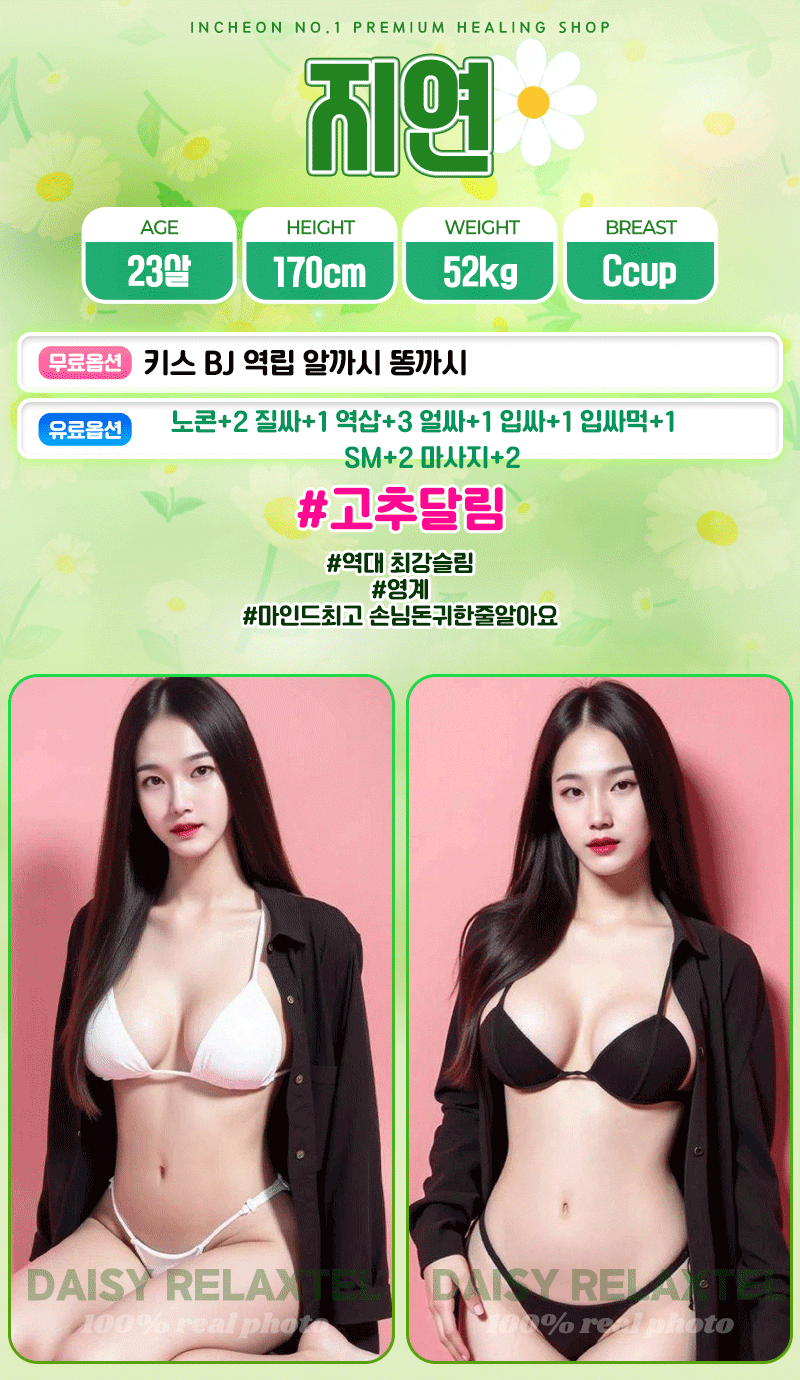 계양휴게텔 인천유흥가 계양휴게텔 데이지
