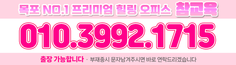 목포오피 인천유흥가 목포오피 참교육오피출장
