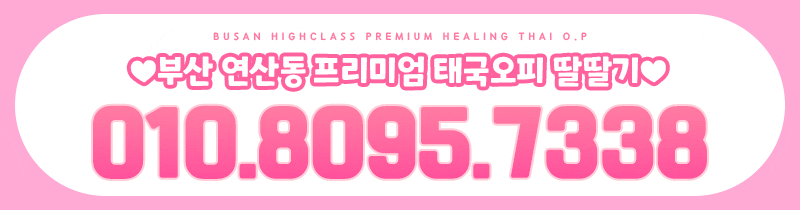 부산오피 경상도달리기 부산오피 딸딸기